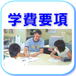 学費表