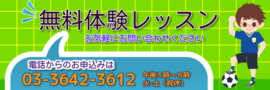 無料体験レッスン