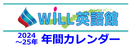 年間カレンダー